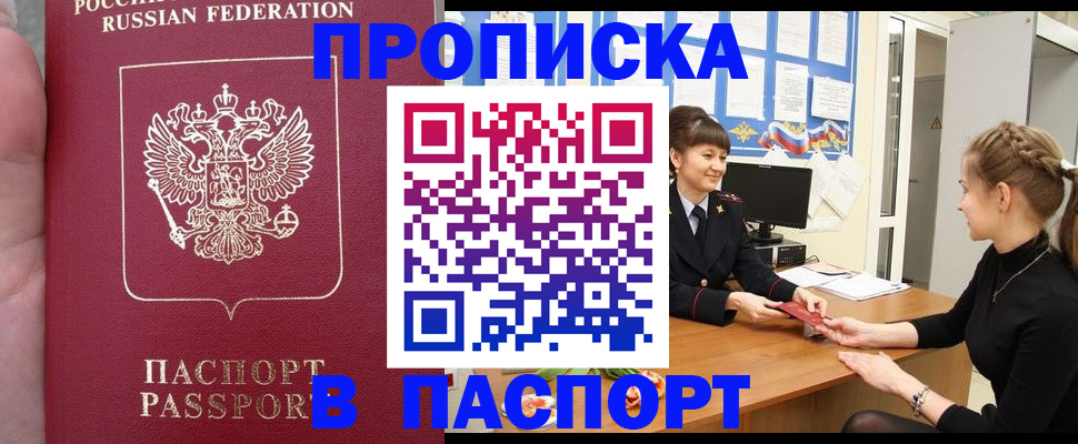 прописка для военкомата в Фурманове