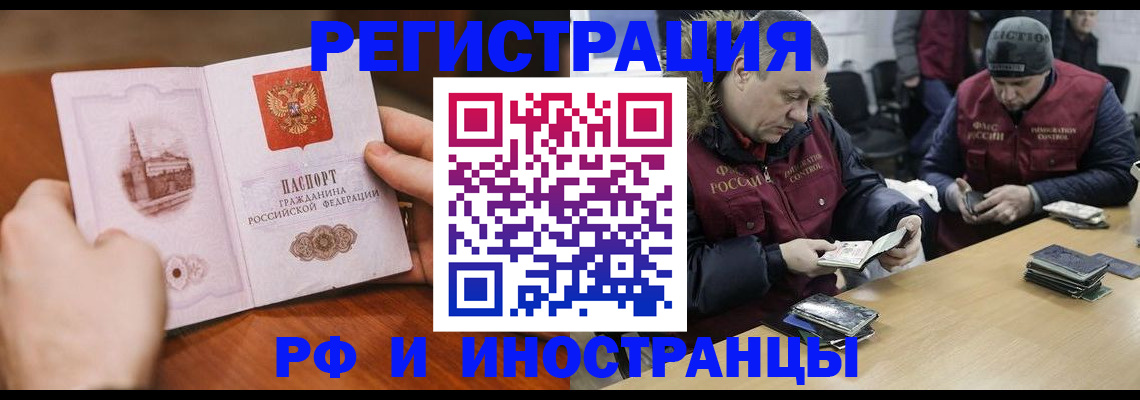 временная регистрация для всех в Фурманове