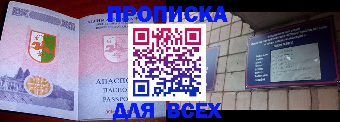 купить прописку в Фурманове