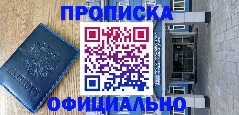 временная регистрация купить в Фурманове