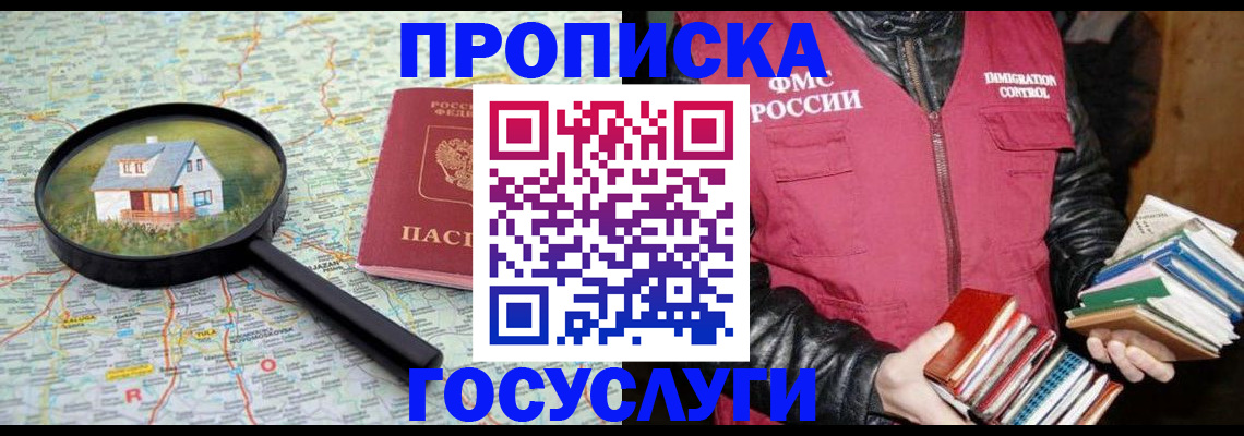 прописка регистрация в Фурманове