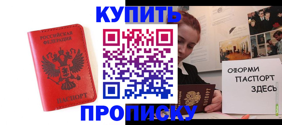 прописка для военкомата в Фурманове